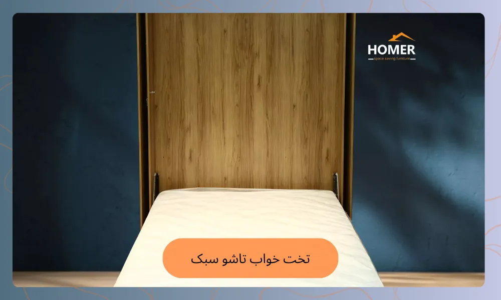تخت خواب تاشو سبک